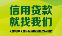 成都社保信用贷款-成都生意贷-成都地区公积金信用贷款