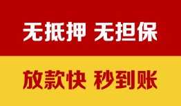成都个人贷款联系电话-成都民间借贷无抵押-成都哪里有私人借贷