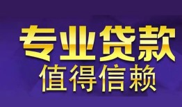 成都小额无抵押贷款-成都身份证贷款-成都私人短借