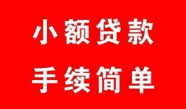 成都贷款私借空放-成都空放贷款-成都哪里有小额贷款