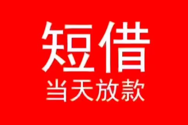 成都贷款个人贷款