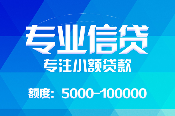 成都小额贷款正规的