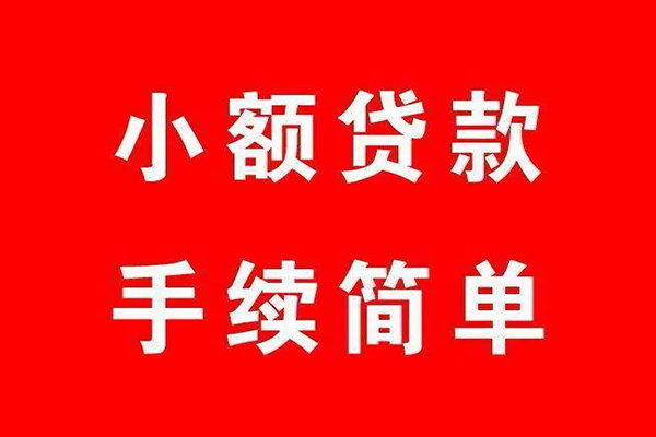 成都信用贷款网